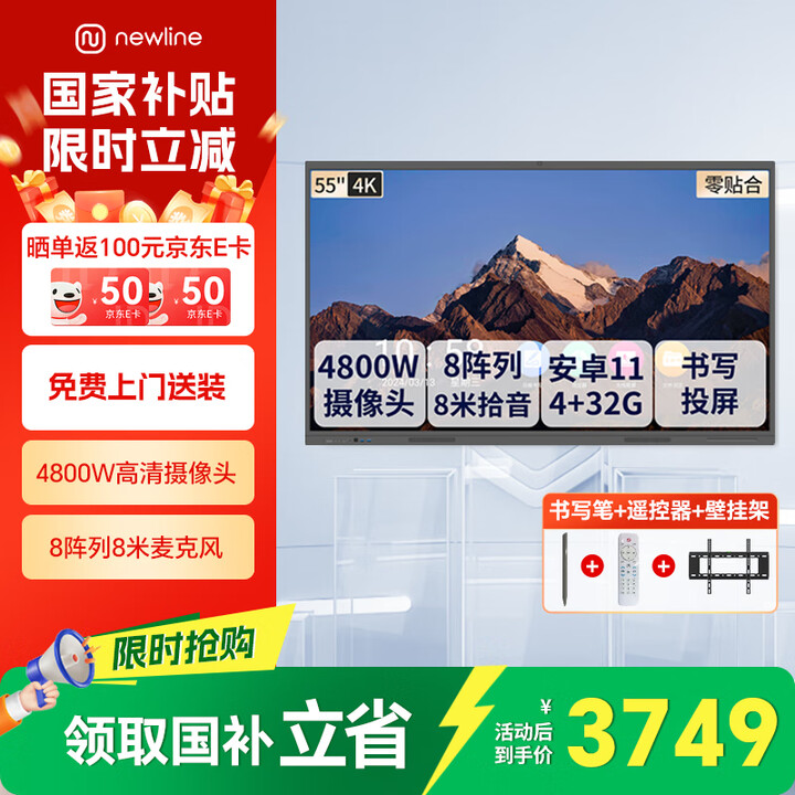 鸿合newline会议平板一体机4800W摄像头8米麦克风触摸屏智能电子白板电视大屏尊享版 55英寸安卓+壁挂架