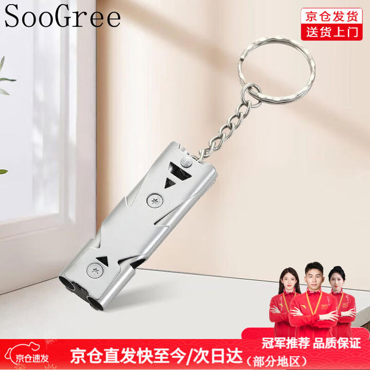 SooGree户外求生哨救生哨高分贝哨不锈钢爆音双管哨音口野外户外求生装备 GSW88678救生哨高分贝哨枪色