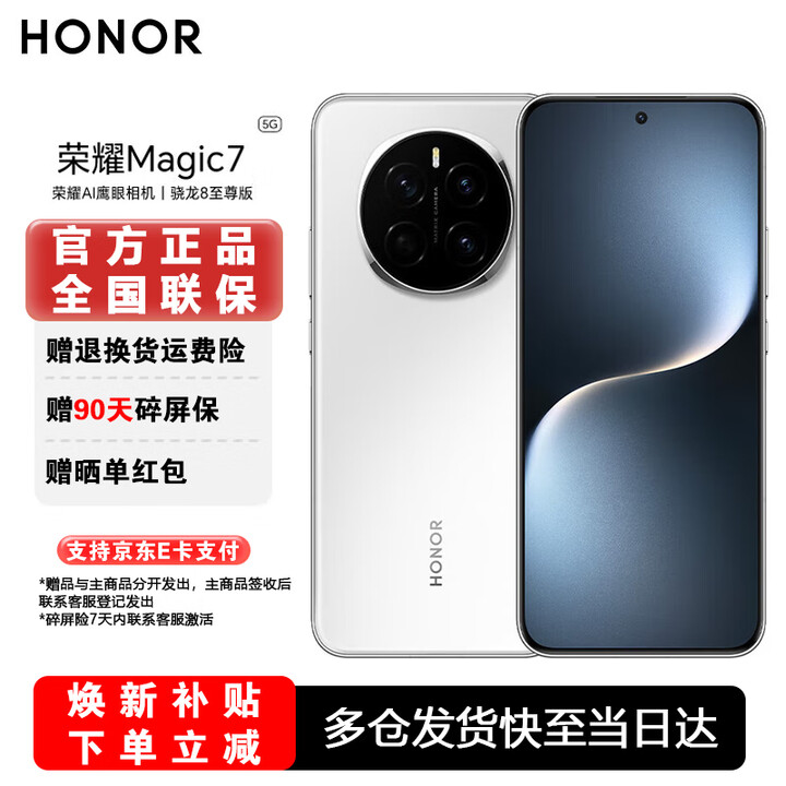 荣耀Magic7 【国家补贴】 新品 5G 手机荣耀 雪域白 12GB+256GB