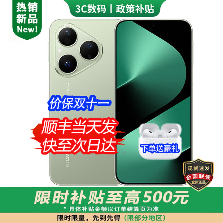 华为（HUAWEI）Pura80 24期【免息】原封正品华为手机 华为新机2025上市 丝绒直屏 北斗卫星消息 红枫原色 pro+ 丝绒绿 12+256GB 套装版+1年质保+蓝牙耳机