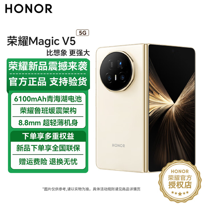 荣耀Magic V5 新品 5G 折叠屏手机 暖白色 16GB+1TB 现货速发