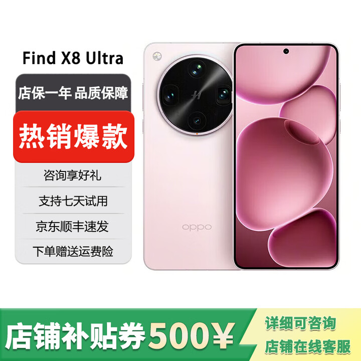 OPPO展机Find X8 Ultra 骁龙8版 夜景人像镜头 丹霞原彩镜头  晨曦微光 16GB+512GB 单机+第三方品牌充电器+店保一年