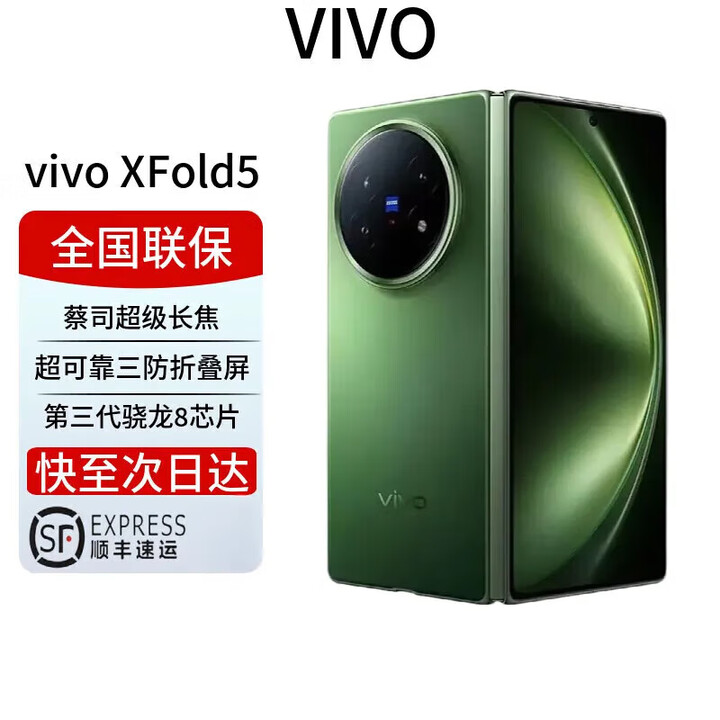vivo展机激活X Fold5  超轻薄 等效6000mAh蓝海电池 超可靠三防折叠屏 AI 折叠屏 手机 青松 16GB+512GB 全国联保电子保卡已启用