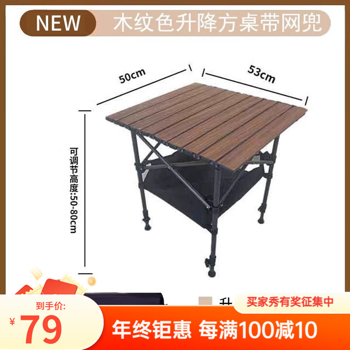德尔.默克户外可升降折叠桌野餐露营地摊神器便携式麻将桌摆摊儿铝合金桌 木纹升降款方桌带网兜50-80cm高