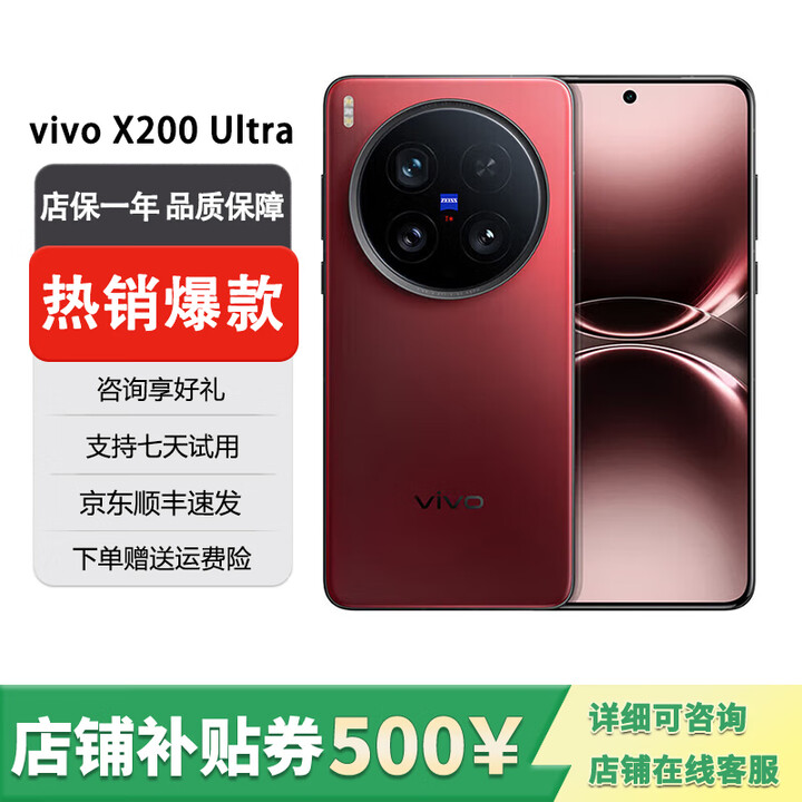 vivo展机X200 Ultra 骁龙8版 蓝图自研影像双芯 V单相机  红圈 16GB+512GB 单机+原冲快充+店保一年