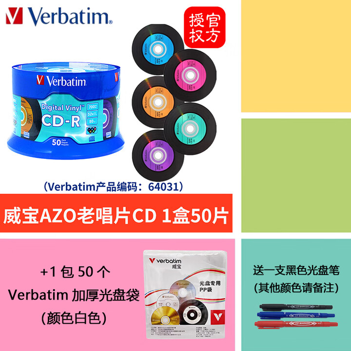 Verbatim威宝CD-R光盘无损音乐刻录盘黑胶AZO浅蓝釉发烧音乐50片桶装车载mp3空白光盘700m刻录碟52x光碟片 威宝AZO老唱片 ...