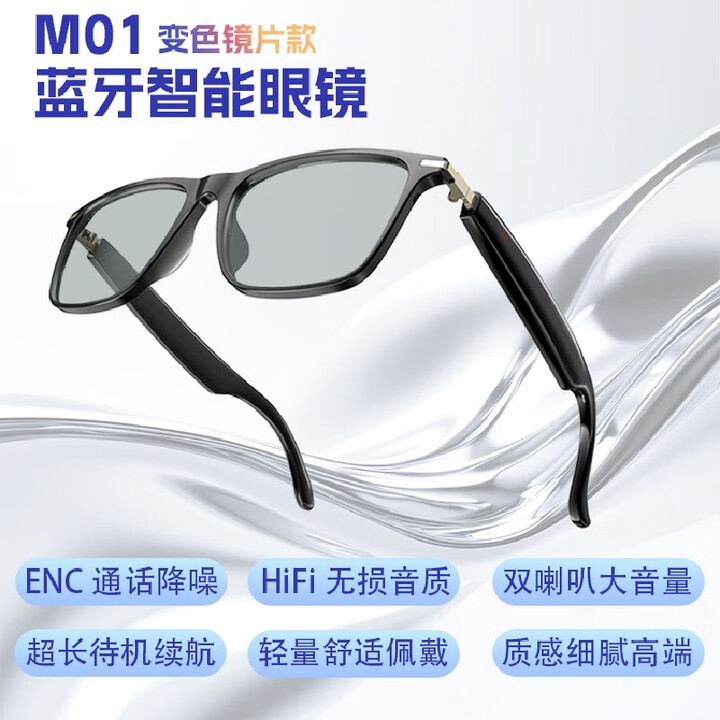 中性跨境新款蓝牙眼镜音乐定向音频拍照录音AI翻译近视防蓝 M01变色款【Hi-Fi音质】