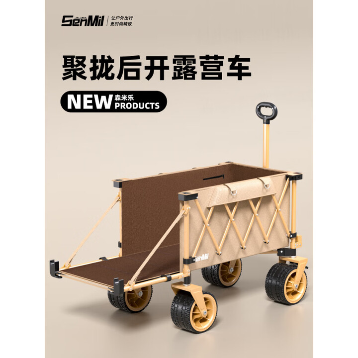 SENMIL森米乐露营车聚拢款户外手推车折叠收纳旅行野餐特大号野营拖拉车 容量聚拢拖斗款【秋叶棕】+可拆洗车衣 320L