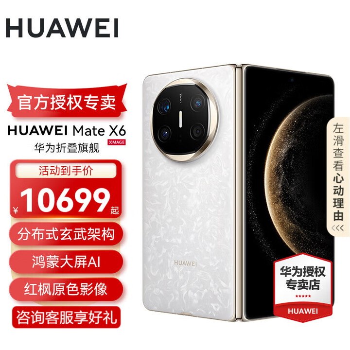 HUAWEI Mate X6 旗舰手机 华为matex6折叠屏手机新品上市 分布式玄武架构 鸿蒙大屏AI 星云白 12GB+512GB 官方标配