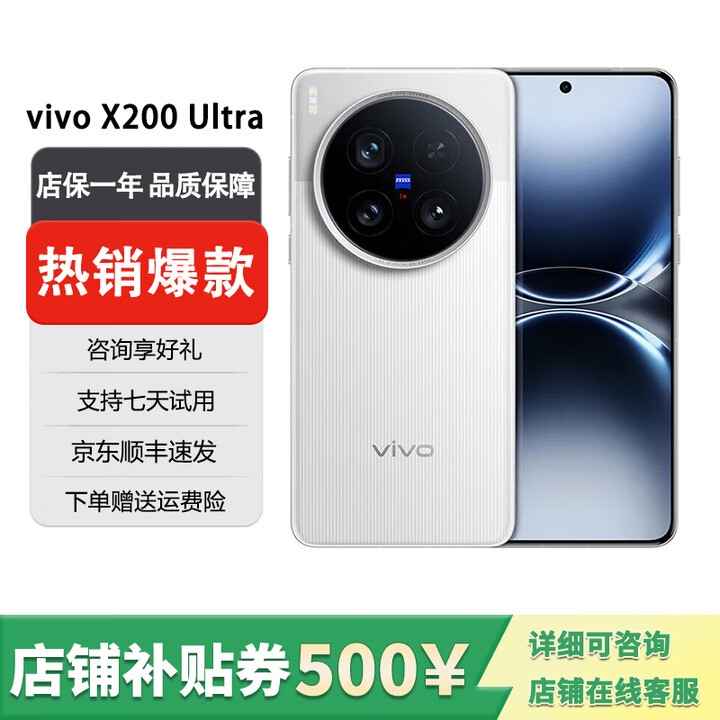 vivo展机X200 Ultra 骁龙8版 蓝图自研影像双芯 V单相机 银调 12GB+256GB 单机+第三方品牌充电器+全国联保
