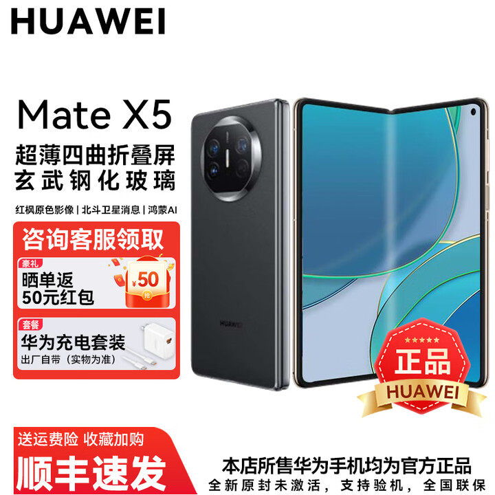 华为（HUAWEI）Mate X5 折叠屏手机 【官方正品】 matex5手机 四曲折叠机身 玄武钢化昆仑玻璃 现货速发 羽砂黑 12+512GB全网通