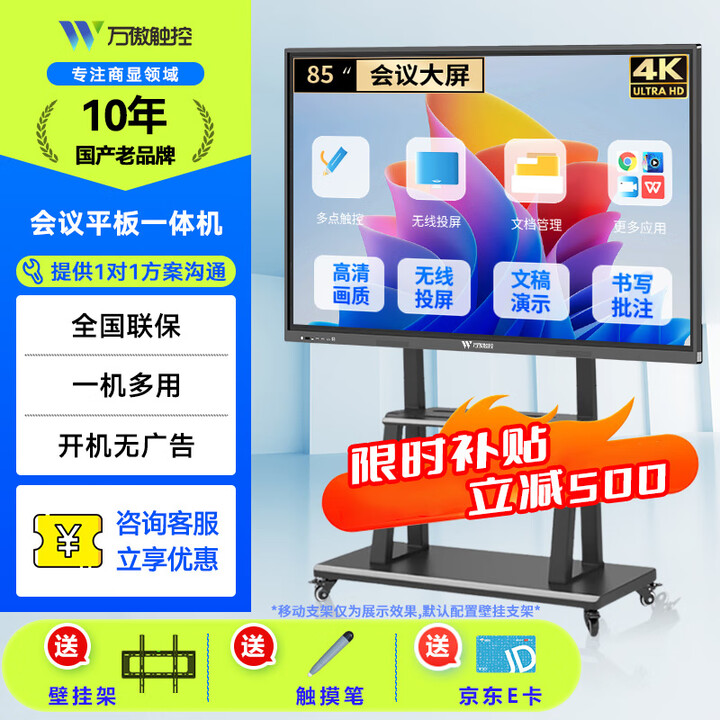 万傲触控 85英寸会议平板一体机显示屏电子白板教学一体机触屏智慧触摸屏一体机信息视窗显示屏 双系统i5
