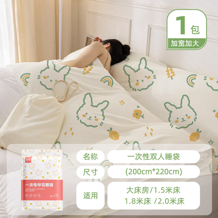 古旭一次性床上四件套纯棉床单被套枕套旅行住酒店单人火车卧铺三件套 懒人福利【双人睡袋1包】免套被直接睡 无规格