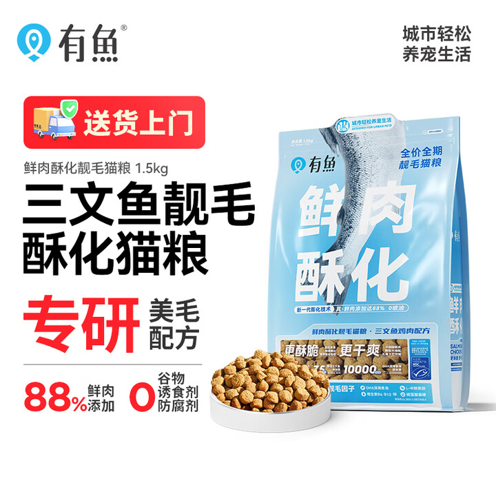 【有鱼酥化粮1.5kg】有鱼酥化粮高鲜肉含量猫粮美毛爆毛增肥全价猫粮1.5kg【行情 报价 价格 评测】-京东