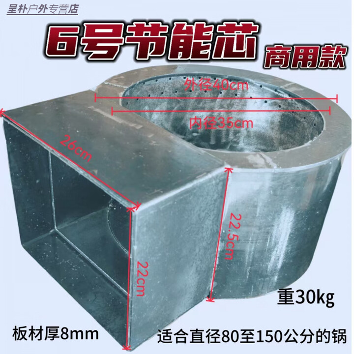 婕茵桐马蹄芯内胆 5号节能芯大锅型芯适合75公分以上的锅新式厨房柴火灶 6号节能芯 商用 特厚