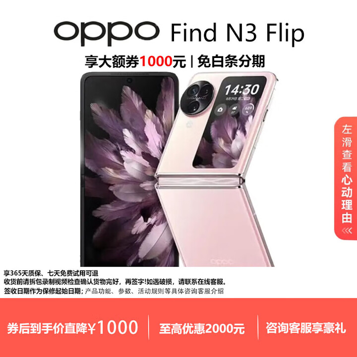 OPPOFind N3 Flip旗舰超光影三摄专业哈苏人像5G 拍照 AI小折叠屏手机 薄雾玫瑰 12G+512G 现货速发国行正品