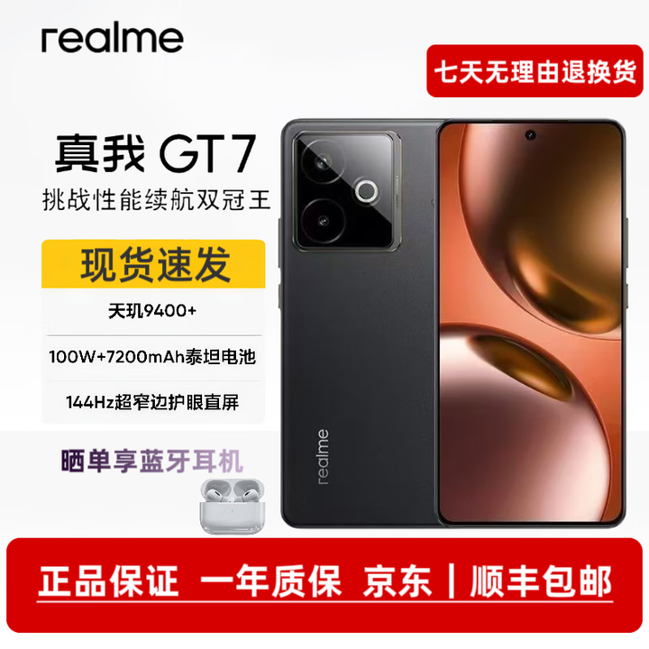 realme真我GT7 全网通天玑9400+轻薄快充长续航游戏神机5G智能机 石墨烯-夜 12GB+512GB 原厂单机+品牌快充套装+全国联保