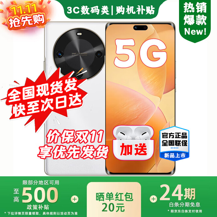 华为智选5G新品 24期白条免息 2025热销新机上市 麦芒 30 6100mAh电池120Hz高刷护眼屏 华为补贴pura80 pro 8+256 雪域白 耳机套装【赠90天碎屏险+2年延保】