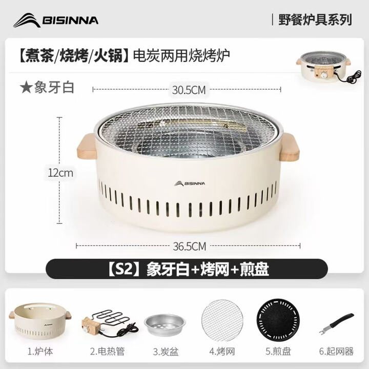 北山狼电碳两用烧烤炉围炉煮茶 电炭两用-象牙白S2【烤网+煎盘】