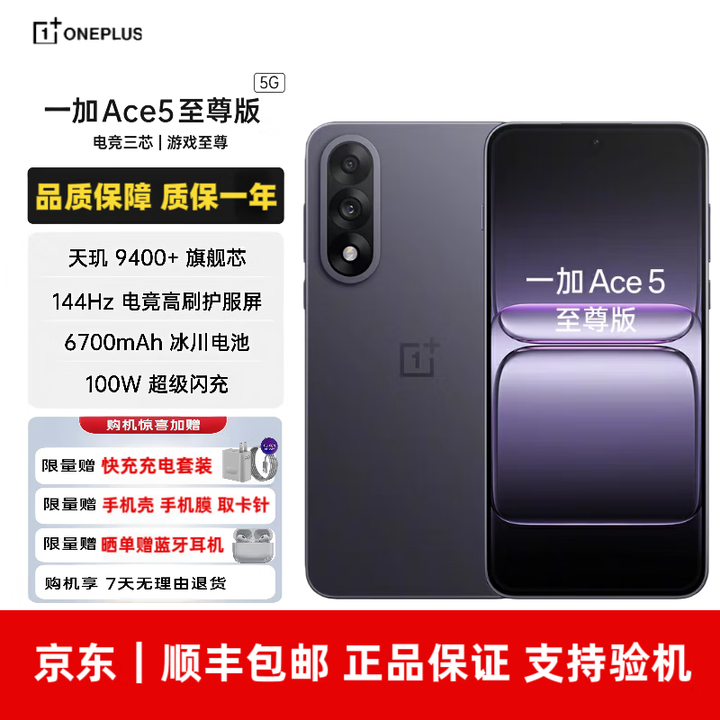 一加Ace 5 至尊版 天玑 9400+芯片 手机oppo学生智能电竞游戏5G安卓机 幻影黑 16GB+256GB 单机+3C认证快充+电子保卡开启