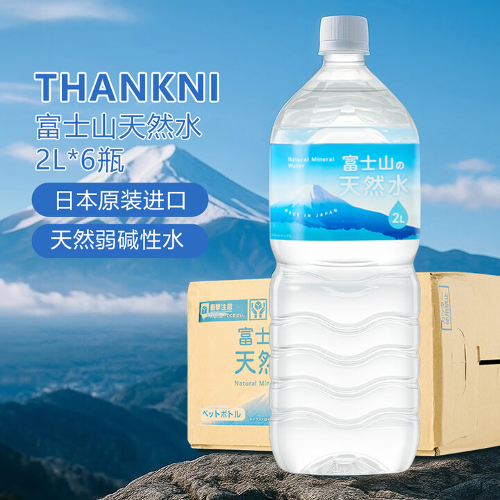 THANKNI三嘉丽日本原装进口 富士山天然饮用水500ml/2L整箱装瓶装矿泉水 富士山饮用天然水2L*6瓶【图片 价格 品牌 报价】-京东