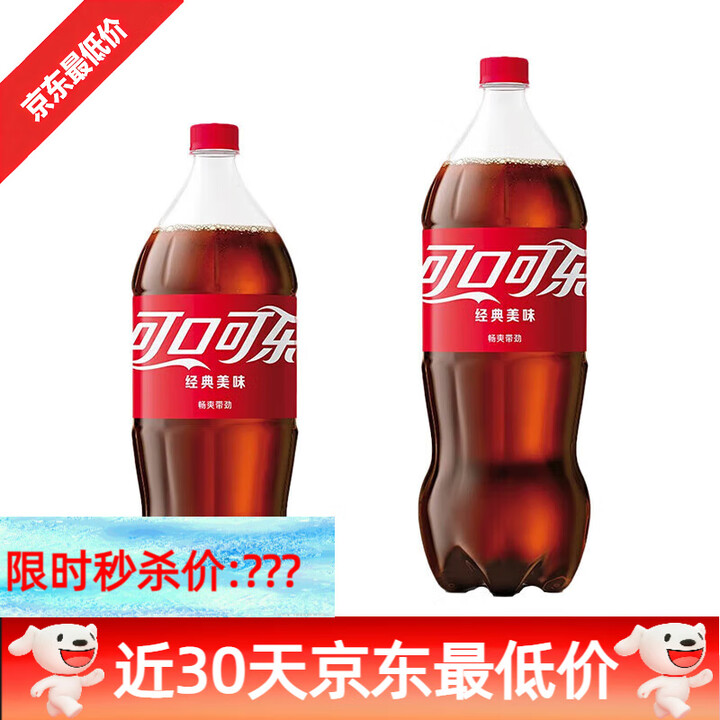 可口可乐大瓶2升家庭装特惠汽水饮料 含糖可口可乐2L*2瓶【图片 价格 品牌 报价】-京东