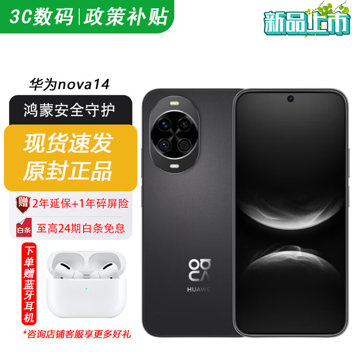华为手机华为 nova 14 2025新机上市 后置多焦段质感人像 鸿蒙AI 100W级快充 鸿蒙智能手机 补贴 Ultra 羽纱黑 512GB 耳机套装版
