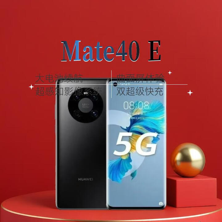 华为Mate 40E 5G手机 麒麟990E芯片 鸿蒙系统 SoC芯片徕卡影像拍照手机  Mate40E 黑色 8GB+128GB x 5G