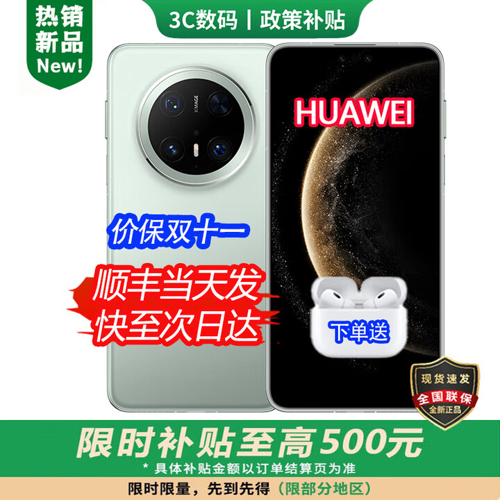 华为（HUAWEI）新品Mate 70 Pro【24期免息】正品旗舰 华为2025新机 鸿蒙AI 红枫原色影像可靠玄武架构手机mate 云杉绿 12GB+512GB 官方标配【1年全国联保+全新正品】