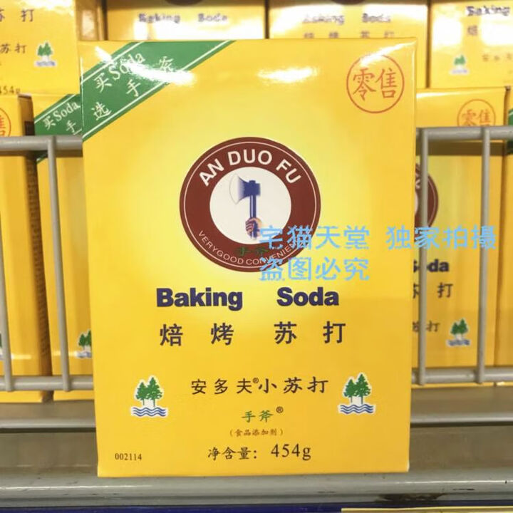 麦德龙手斧安多夫小苏打焙烤苏打BakingSoda454g 麦德龙手斧安多夫小苏打焙烤苏打BakingSoda454g【图片 价格 品牌 报价】-京东