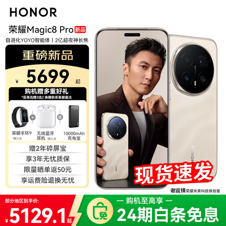 荣耀Magic8 Pro 【下单再减10%】新品5G手机 国家补贴15% YOYO智能体 手机荣耀 谢霆锋同款 旭日金砂 12GB+256GB【2年碎屏险】 24免息套餐