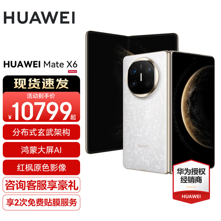 HUAWEI Mate X6新品旗舰机上市 matex6折叠屏手机【全国现货/可闪送】分布式玄武架构 鸿蒙大屏AI 星云白 12GB+512GB 分期6期免息