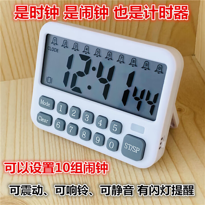 可以定多个时间的闹钟 多组循环闹钟 电子时钟震动定时提醒计时器 白色带时钟可震动10组闹钟【图片 价格 品牌 报价】-京东