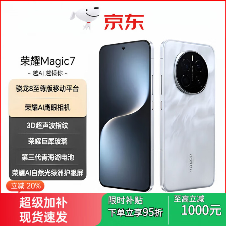 HONOR/荣耀 骁龙8版旗舰5G游戏拍照直屏手机魔术magic7 绒黑色 12GB+512GB