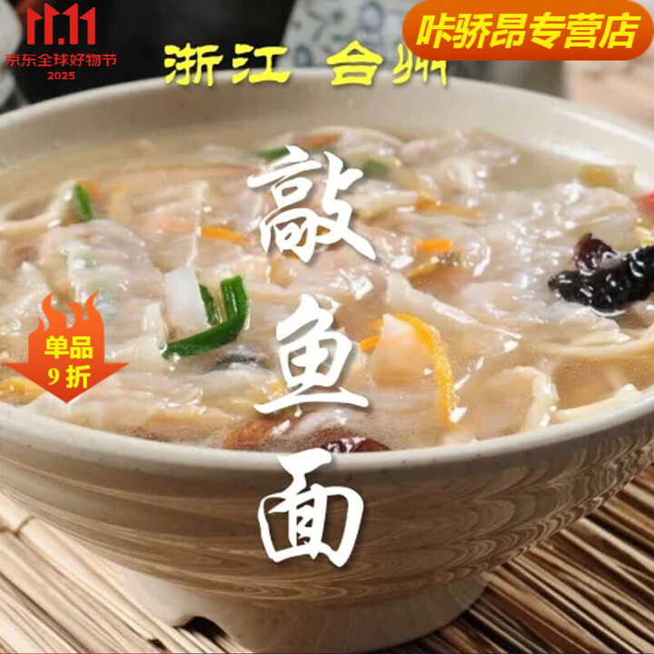 胖东来同款敲鱼面 温州温岭台州敲鱼面福建特产手工黄岐鱼面火锅 鱼面500·g*1袋【图片 价格 品牌 报价】-京东