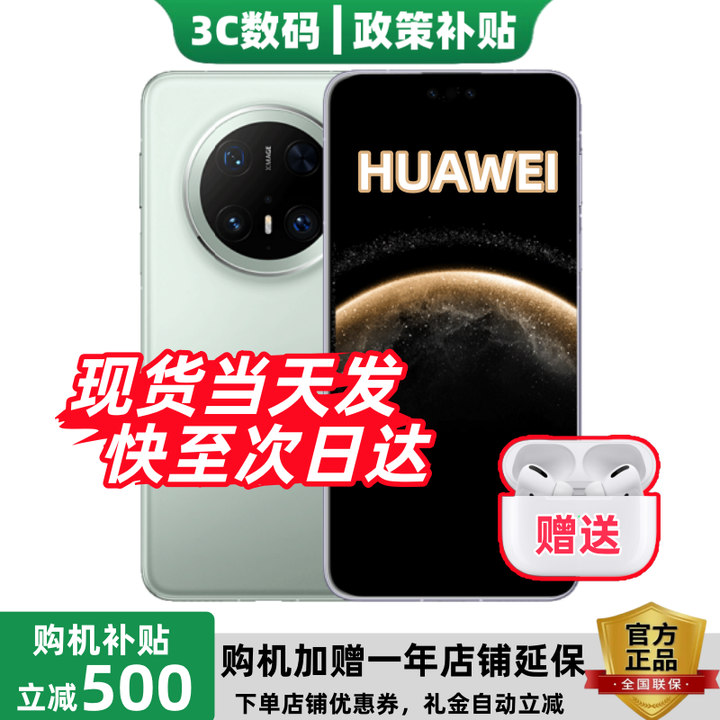 华为（HUAWEI）Mate70 Pro 标准版 24期【免息】 全新机器 旗舰手机红枫原色影像+可靠玄武架构补贴80 云杉绿 12+256GB 官方原封标配【赠蓝牙耳机+延保】