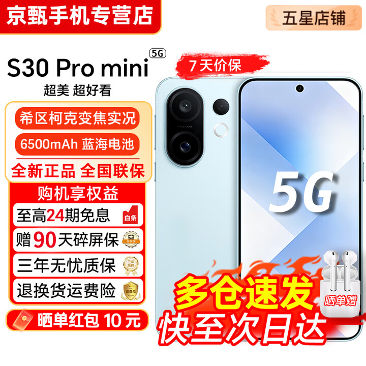 vivo S30 Pro mini/S30【24期免息】 多彩小直屏 蓝晶×天玑9300+超级潜望长焦 6500mAh学生AI 5G手机 薄荷青 16+512GB【S30Pro mini】 官方标配【赠2年店铺延保+90天碎屏保】