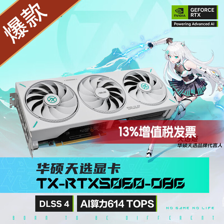 华硕DUAL/ATS巨齿鲨/猛禽ROG/TX天选-RTX 5060-O8G台式机电竞游戏AI渲染组装机电脑主机独立显卡 TX-RTX5060 ...