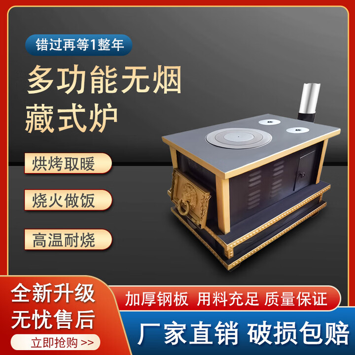 藏式炉子新款批发藏式柴火炉冬季家用柴火炉无烟取暖烤火炉 C750(780mm×560mm×610mm