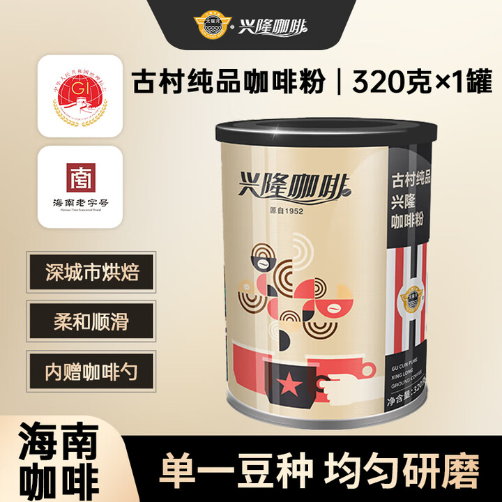 【兴隆咖啡兴隆古村咖啡粉320g/罐】兴隆咖啡正大 太阳河海南特产 古村纯品咖啡粉320g/罐【行情 报价 价格 评测】-京东