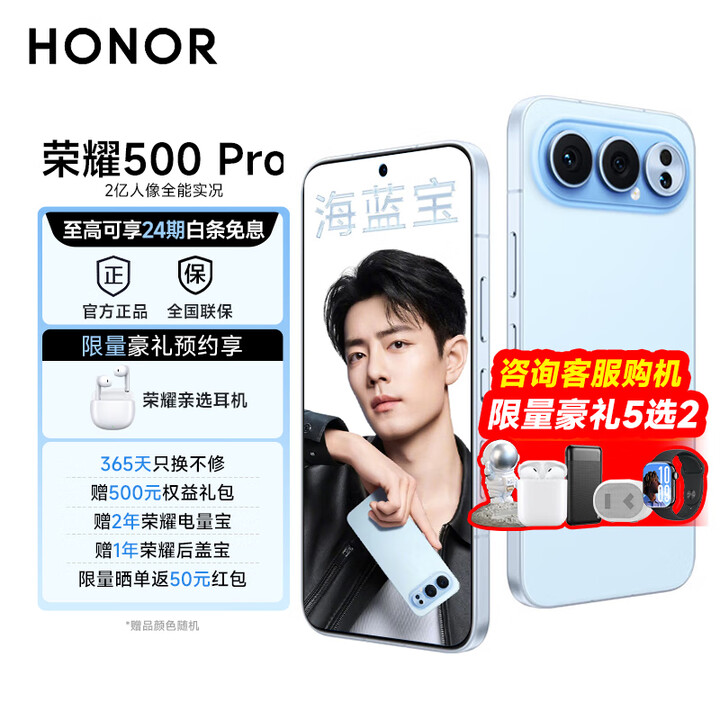 荣耀500Pro 【肖战同款】政府补贴15% 超级Pro版 荣耀400Pro升级版 荣耀手机 5G新品 MC31A 海蓝宝 12GB+512GB 24期免息