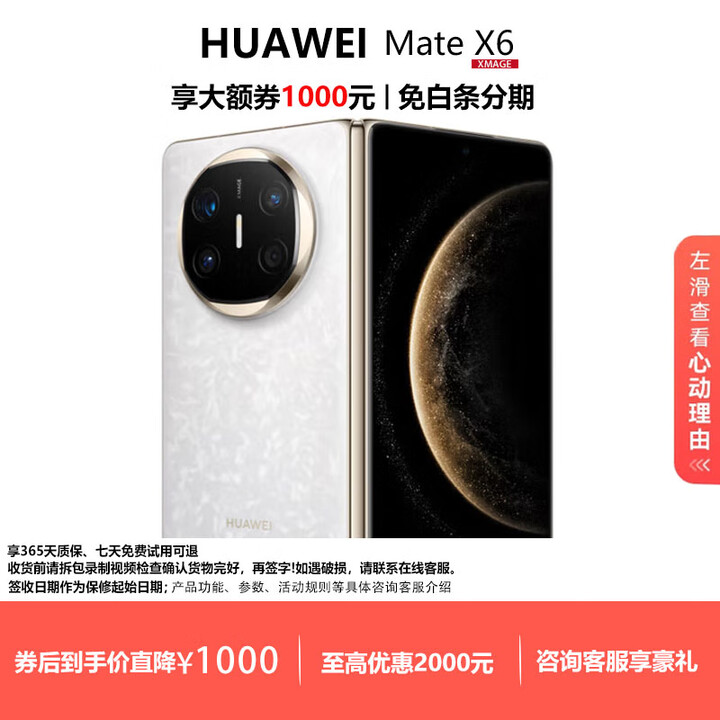 华为（HUAWEI）MateX6折叠屏超光谱影像支持无线快充商务手机 星云白 16GB+512GB【典藏版】 现货速发国行正品