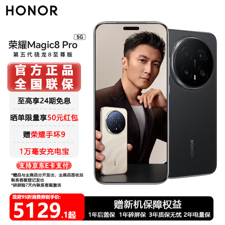 荣耀Magic8 Pro  YOYO智能体 谢霆锋同款  超夜神长焦 第五代骁龙8至尊版 新一代青海湖电池 旗舰手机 绒黑色 16GB+512GB 官方标配