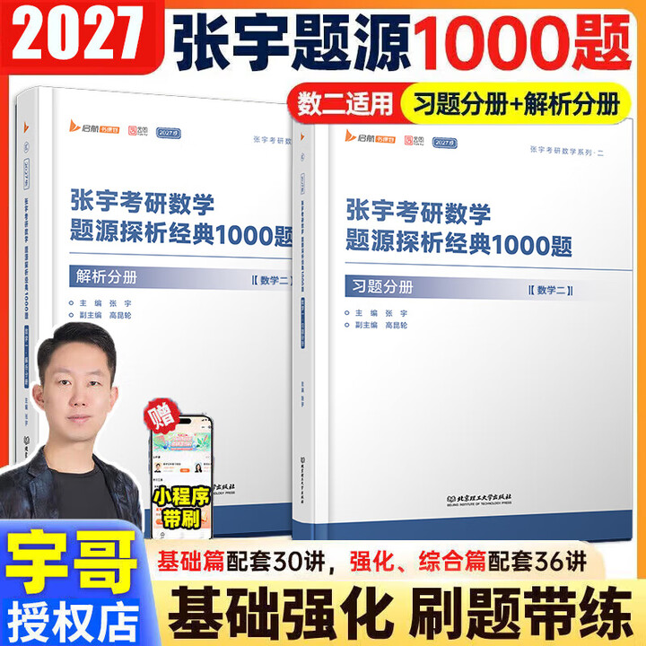 《启航直营】张宇2027考研数学张宇基础30讲26张宇1000题强化36讲数学8+4套卷高数线代概率论数学一二三教材资料书课包视频课程 ...