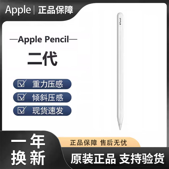 苹果 ApplePencil二代正品一代手写笔iPad电容笔压感绘画笔2/1 Apple pencil二代笔 【准新正品】急速发货【图片 价格 ...