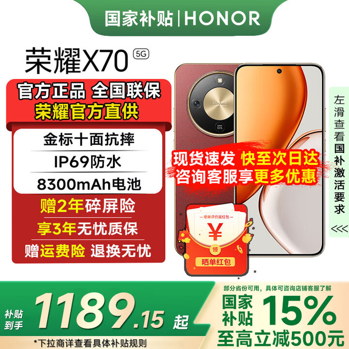 荣耀X70 金标十面抗摔 80W无线超级快【国家补贴立减15％】 新品5G手机  朱砂红 12GB+512GB【2年碎屏险+3年质保】