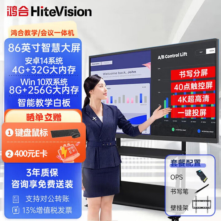 鸿合（HiteVision）教学一体机培训会议平板智能触摸屏多媒体电子白板 JA-86英寸双系统8+256g【壁挂架】