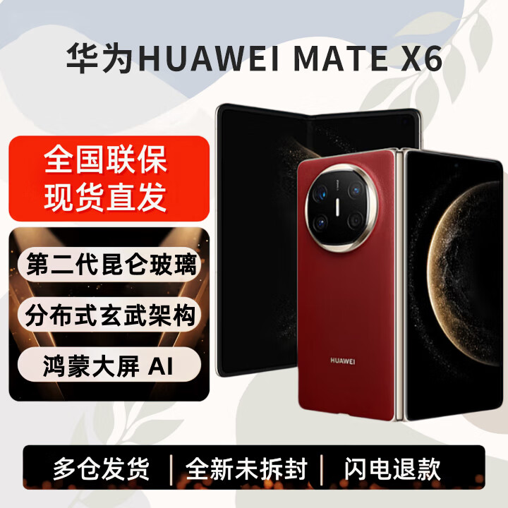 华为HUAWEI Mate X6 分布式玄武架构 鸿蒙大屏AI 红枫原色影像折叠旗舰手机 折叠屏  寰宇红 12G+512G 官方标配