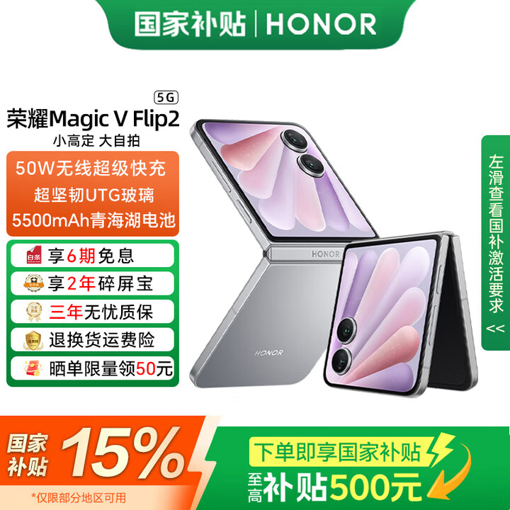 荣耀Magic V Flip2 【国家补贴15%】 新款小折叠屏手机 新品5G全网通手机 AI手机 钛空灰 12GB+1TB 24期免息套餐