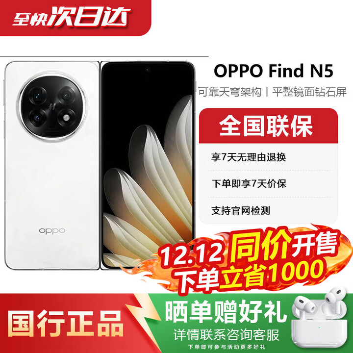 OPPOfindn5 oppo find n5 oppo手机 oppofind n5 展机 玉白 12GB+256GB  正品激活赠运费险